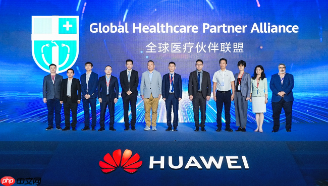华为全球教育医疗伙伴联盟正式启动，共创行业生态新价值