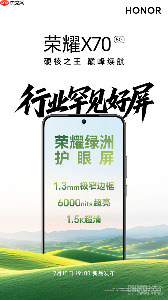 高端机才配谈护眼吗？荣耀X70支持旗舰级绿洲护眼屏