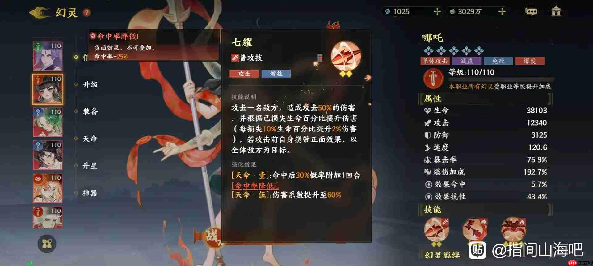 指间山海哪吒技能全解析：残血战神的不灭法则