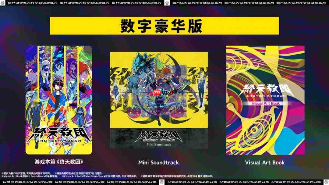 多重类型冒险游戏《终天教团》确定将于 2025 年 9 月 5 日（周五）全球同步发售！