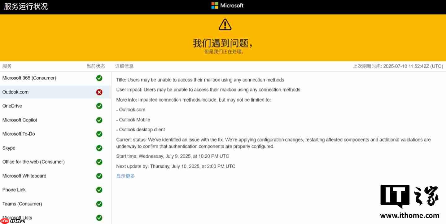 微软 Outlook 邮箱服务异常，网页、手机、桌面客户端均受影响