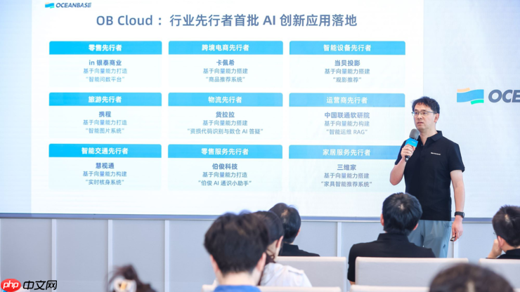 OceanBase 透露 OB Cloud 已服务数十家头部企业AI应用落地