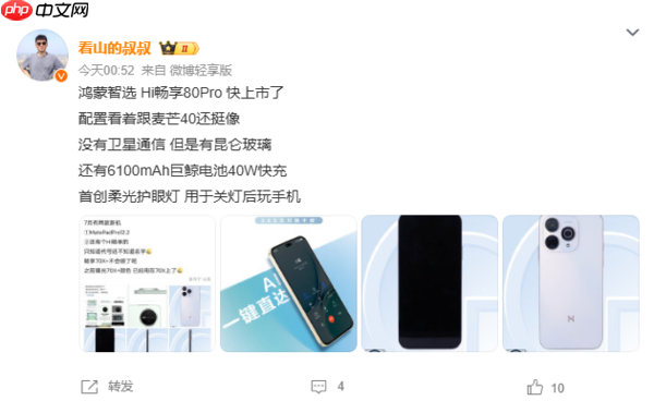 Hi畅享80 Pro配置曝光 与麦芒40相似 首创柔光护眼灯