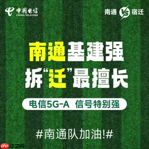 激情“苏超”遇上电信5G-A！江苏电信助力绿茵赛场“快”出新高度