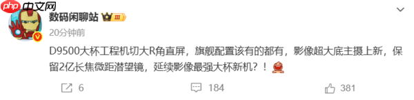 vivo X300 Pro被曝采用大R角直屏 保留2亿长焦镜头