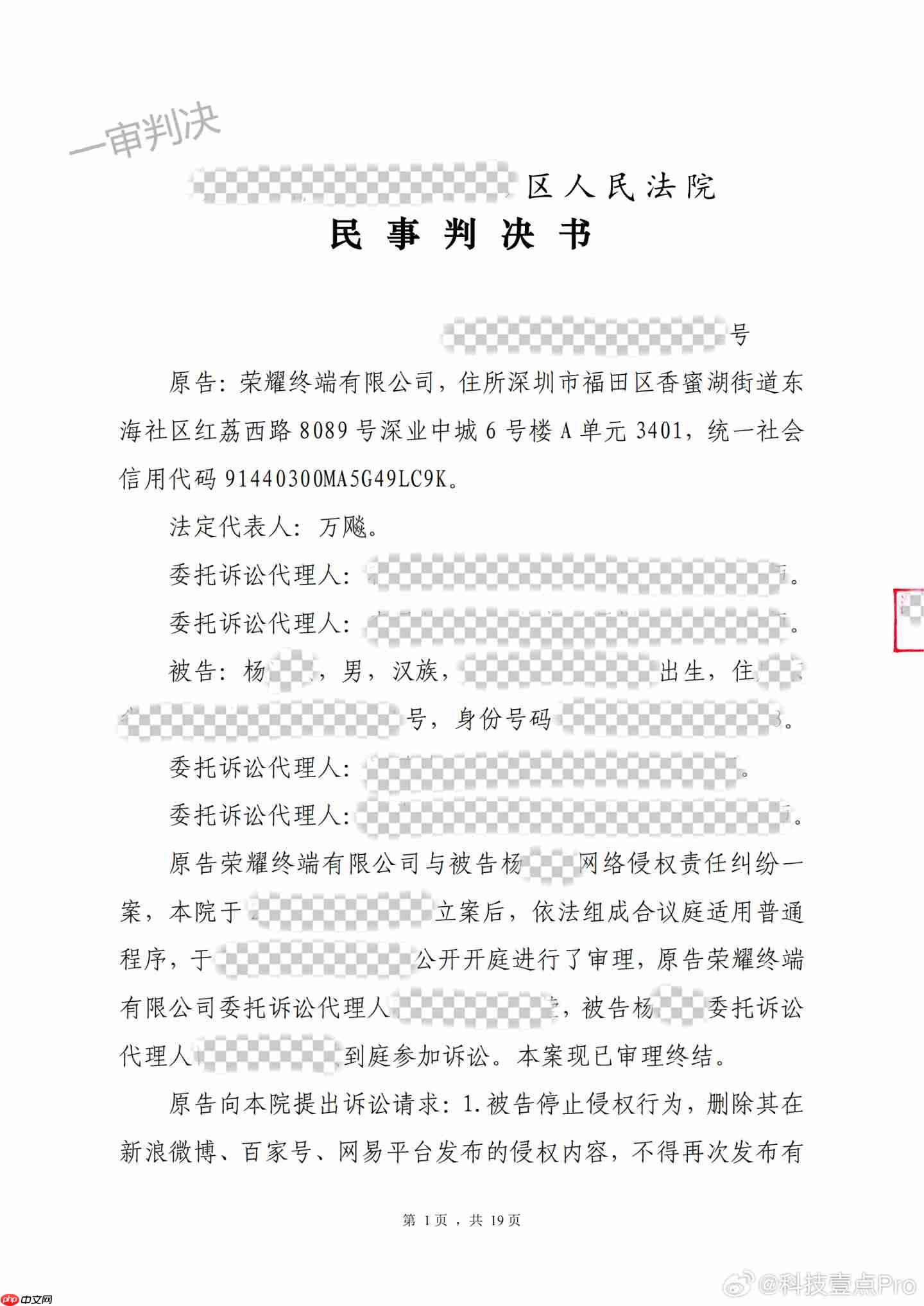 荣耀诉某数码博主获赔 30 万元：欢迎批评监督，但对抹黑诋毁不会姑息