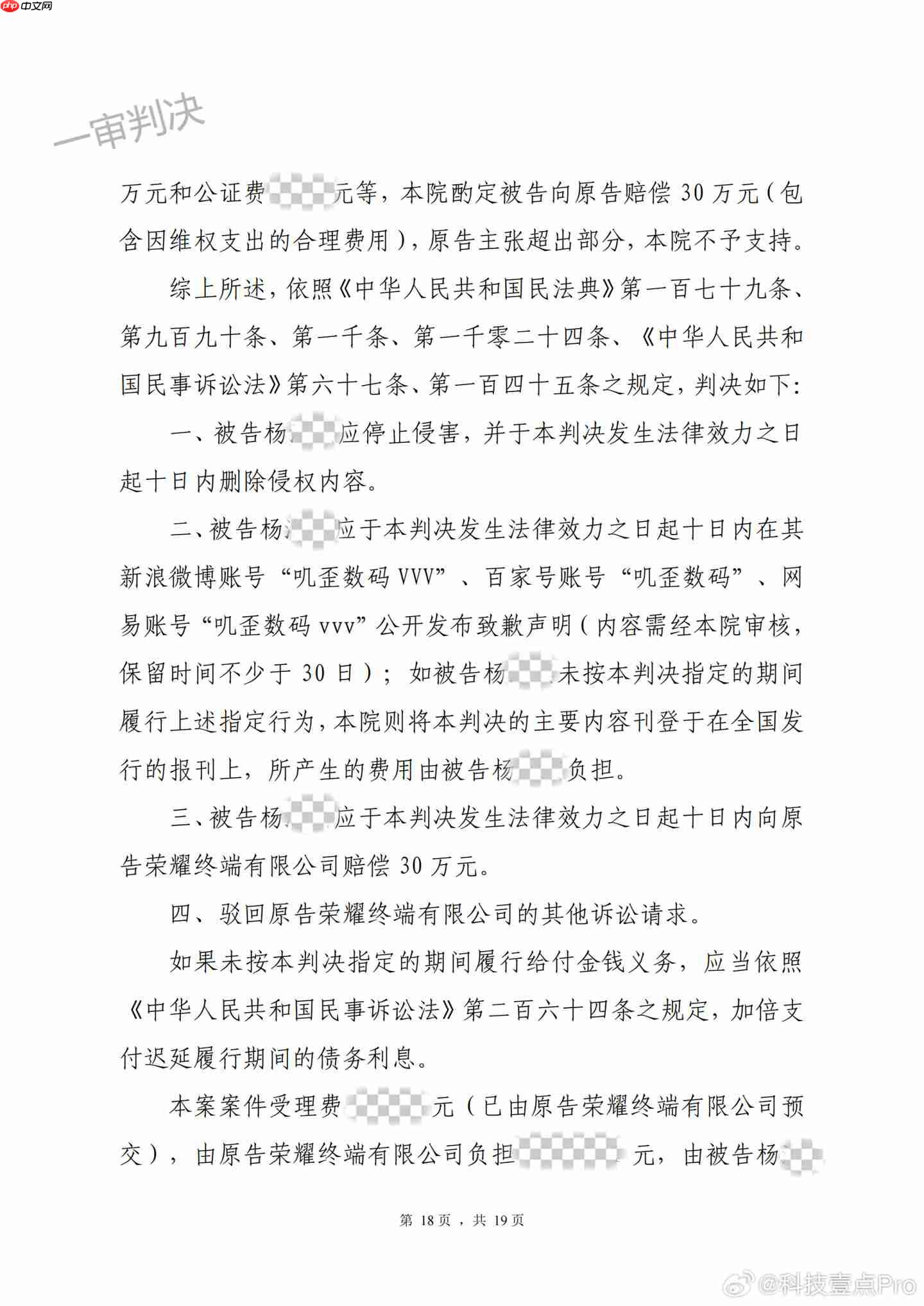 荣耀诉某数码博主获赔 30 万元：欢迎批评监督，但对抹黑诋毁不会姑息