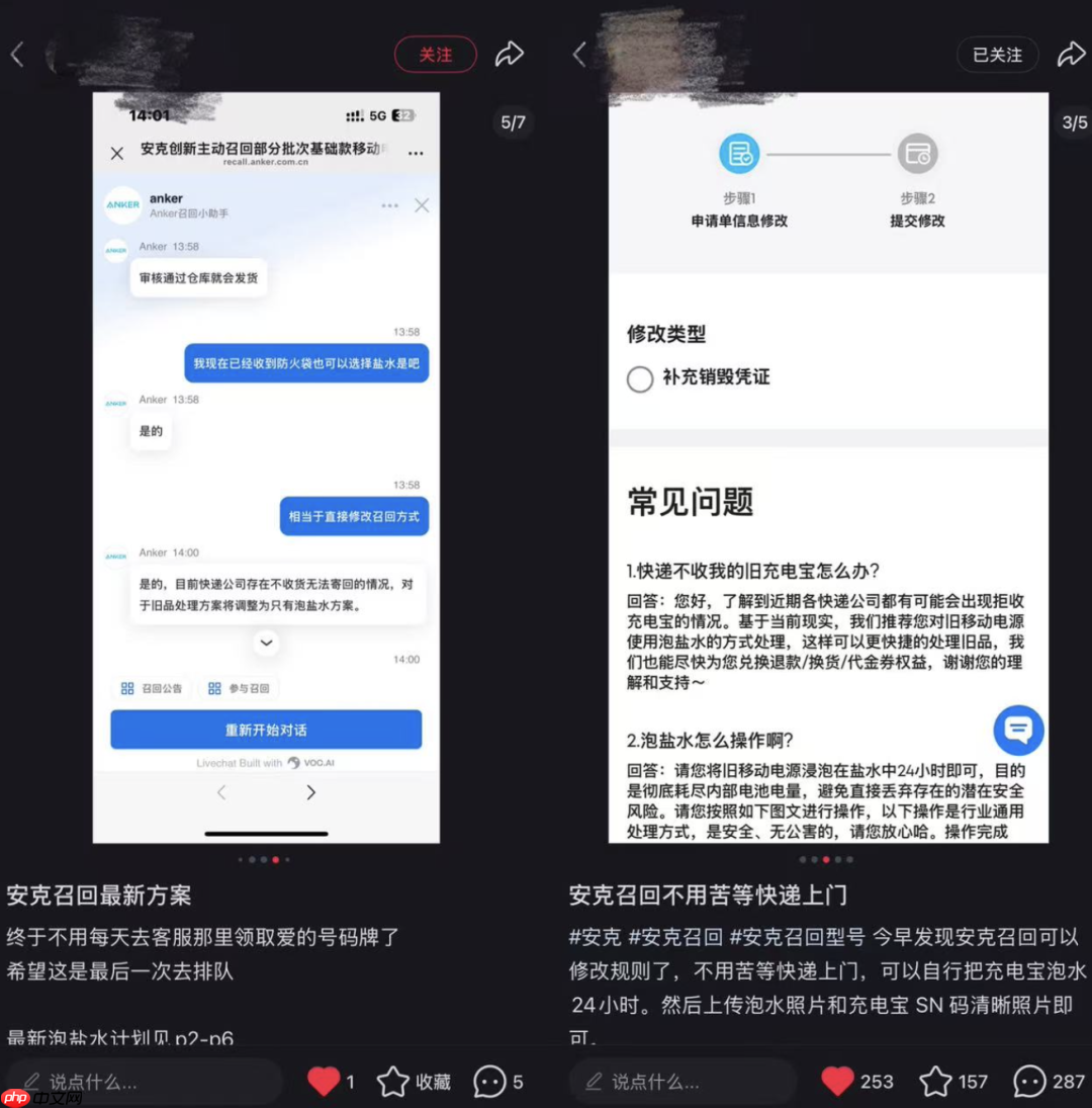 安克修改充电宝召回方案：泡盐水放电，上传报废凭证后可获赔
