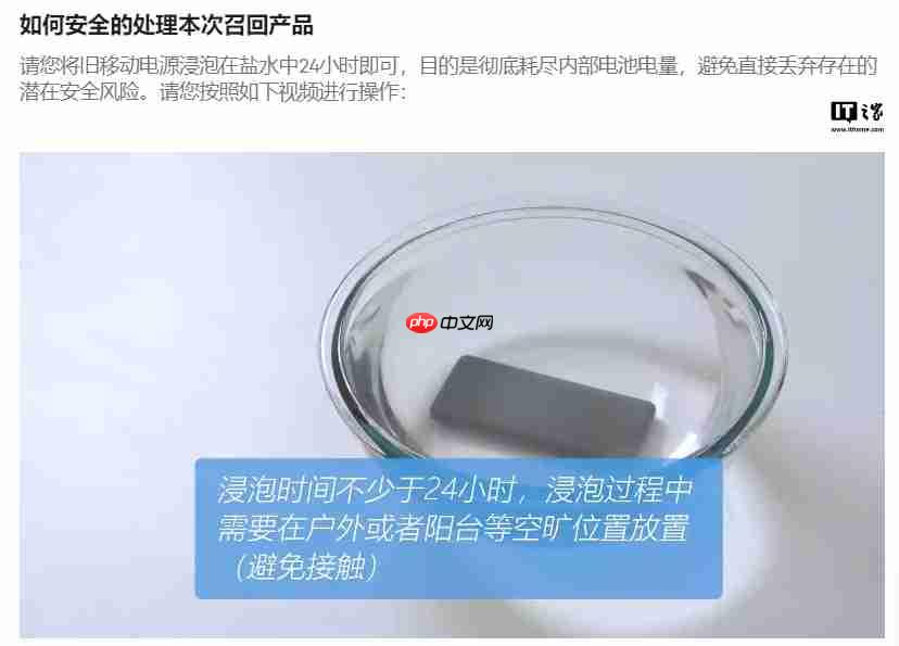 安克修改充电宝召回方案：泡盐水放电，上传报废凭证后可获赔