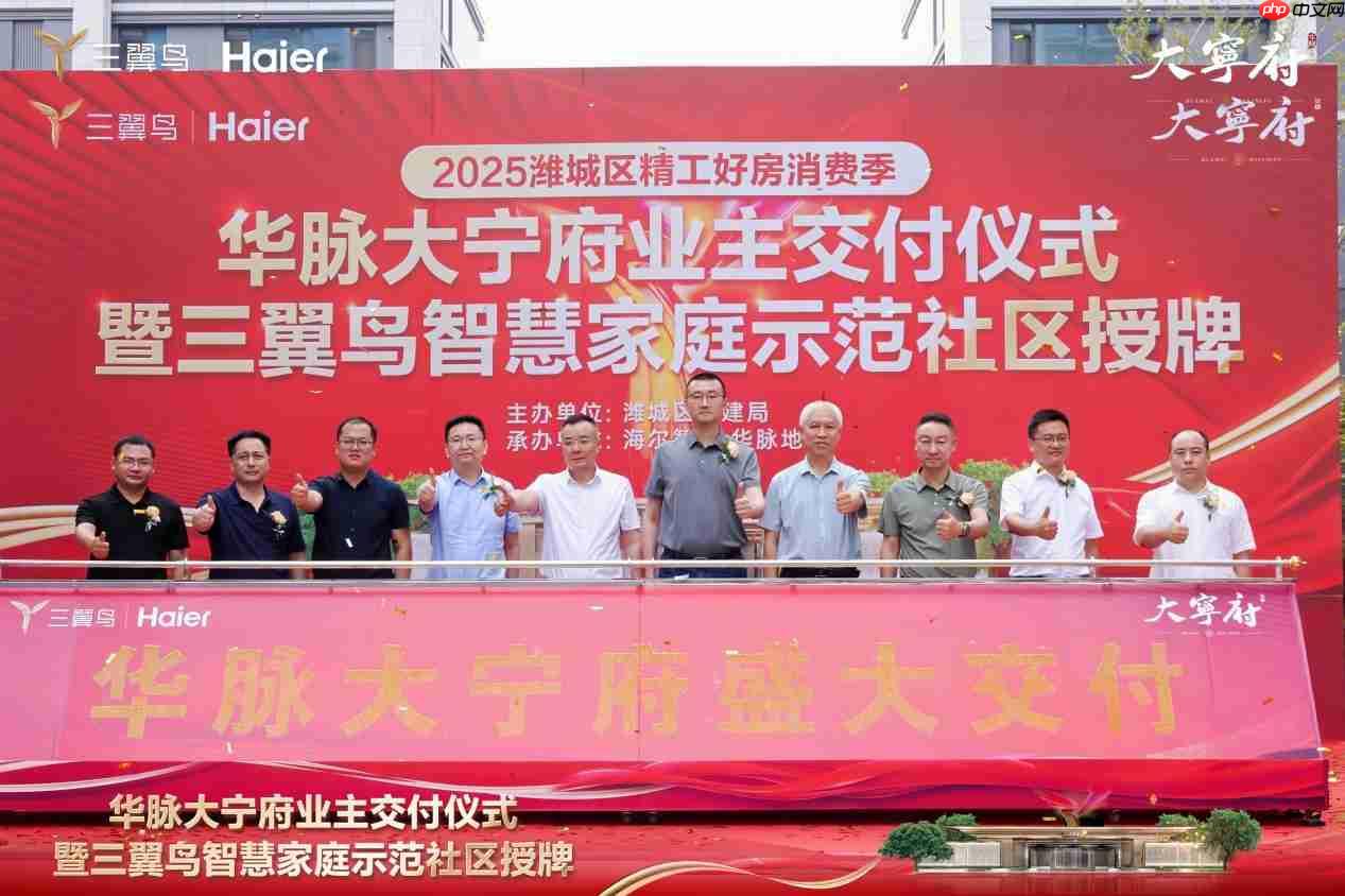 一期264户！三翼鸟在潍坊交付智慧家庭示范社区