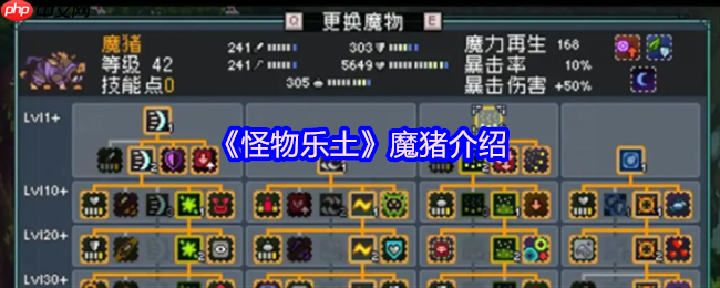 魔猪登场！怪物乐土终极辅助手养成全攻略