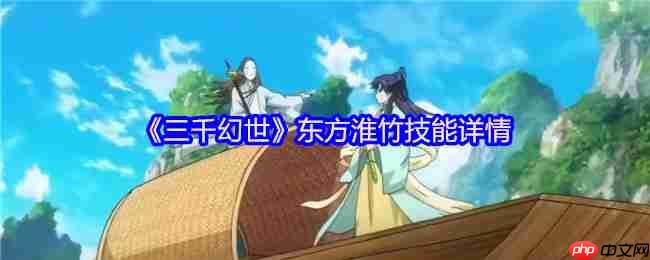 三千幻世天神奶妈降临！东方淮竹七夕CP技能全解，青焰燃爆战场