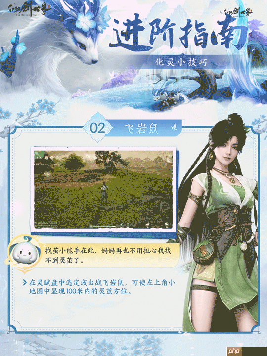 仙剑世界化灵全攻略：探索384公里奇幻大世界的必备神技