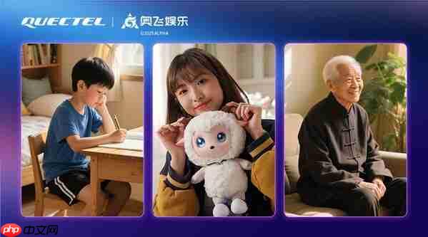 移远通信x奥飞娱乐，共同打造AI潮玩2.0时代