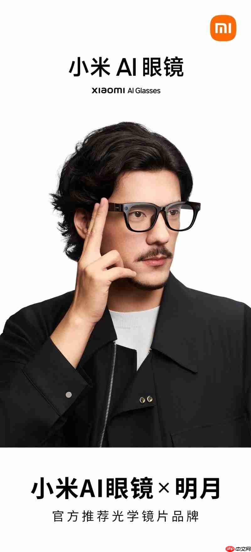 小米AI眼镜官方推荐光学镜片独家品牌——明月镜片