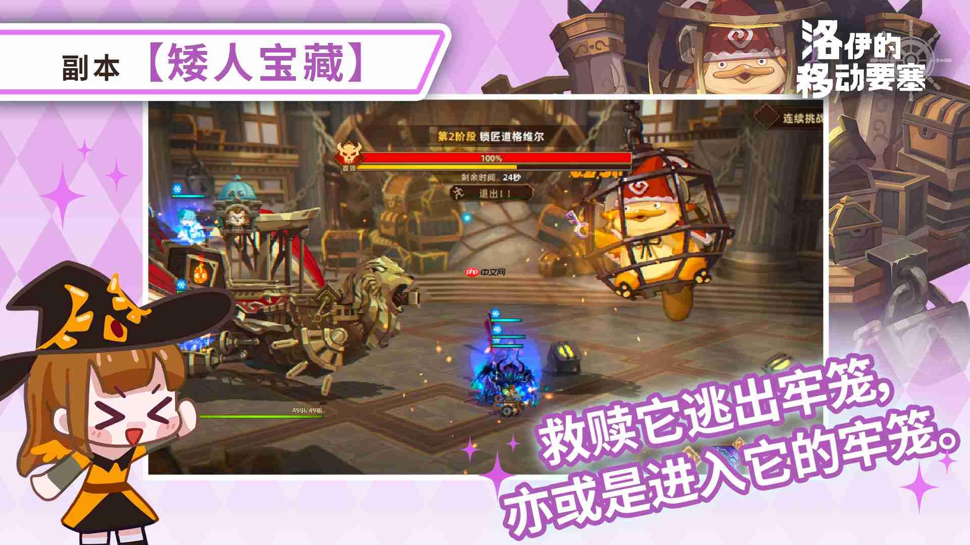 洛伊的移动要塞矮人宝藏副本营救行动全面解析