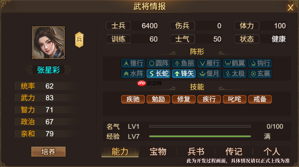 群雄时代张星彩合击流统帅指南：不动如山的战场枢纽