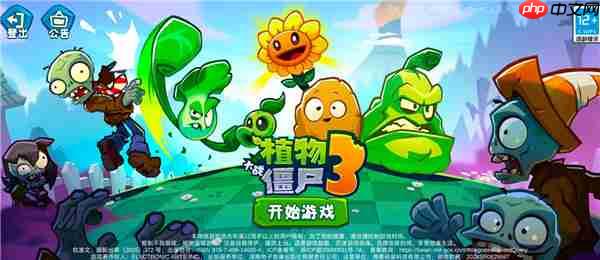 植物大战僵尸36月30日开启测试