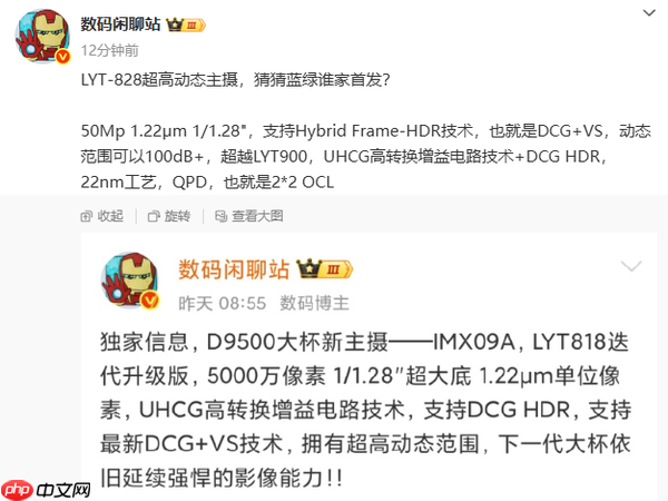 索尼LYT-828超高动态主摄曝光 或由OPPO/vivo首发