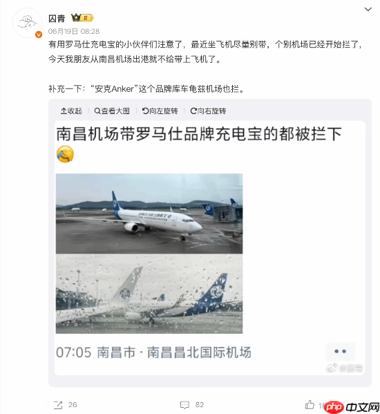 机场严查罗马仕等多款充电宝！需乘客主动弃置或邮寄