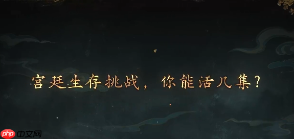 隐形守护者团队新作？橙光IP？女帝爽文？盛世天下真人活动来约！