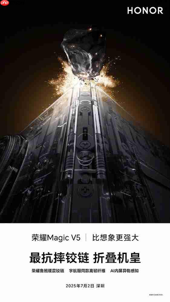折叠机皇！荣耀Magic V5宣布搭载荣耀鲁班缓震铰链
