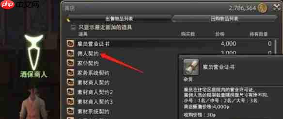 你的随身万能管家！FF14手游契约佣人终极指南