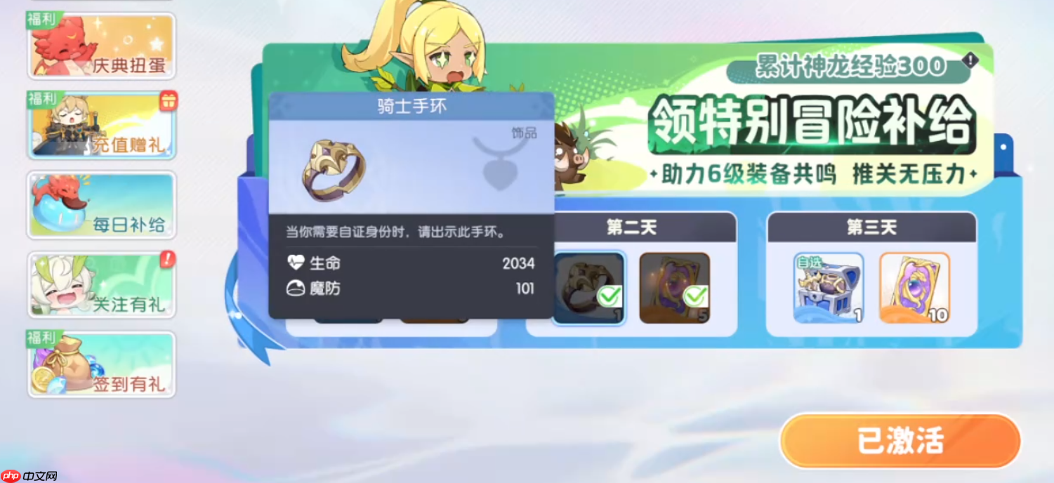 龙魂旅人骑士套装全面解析：前中期无敌战神装