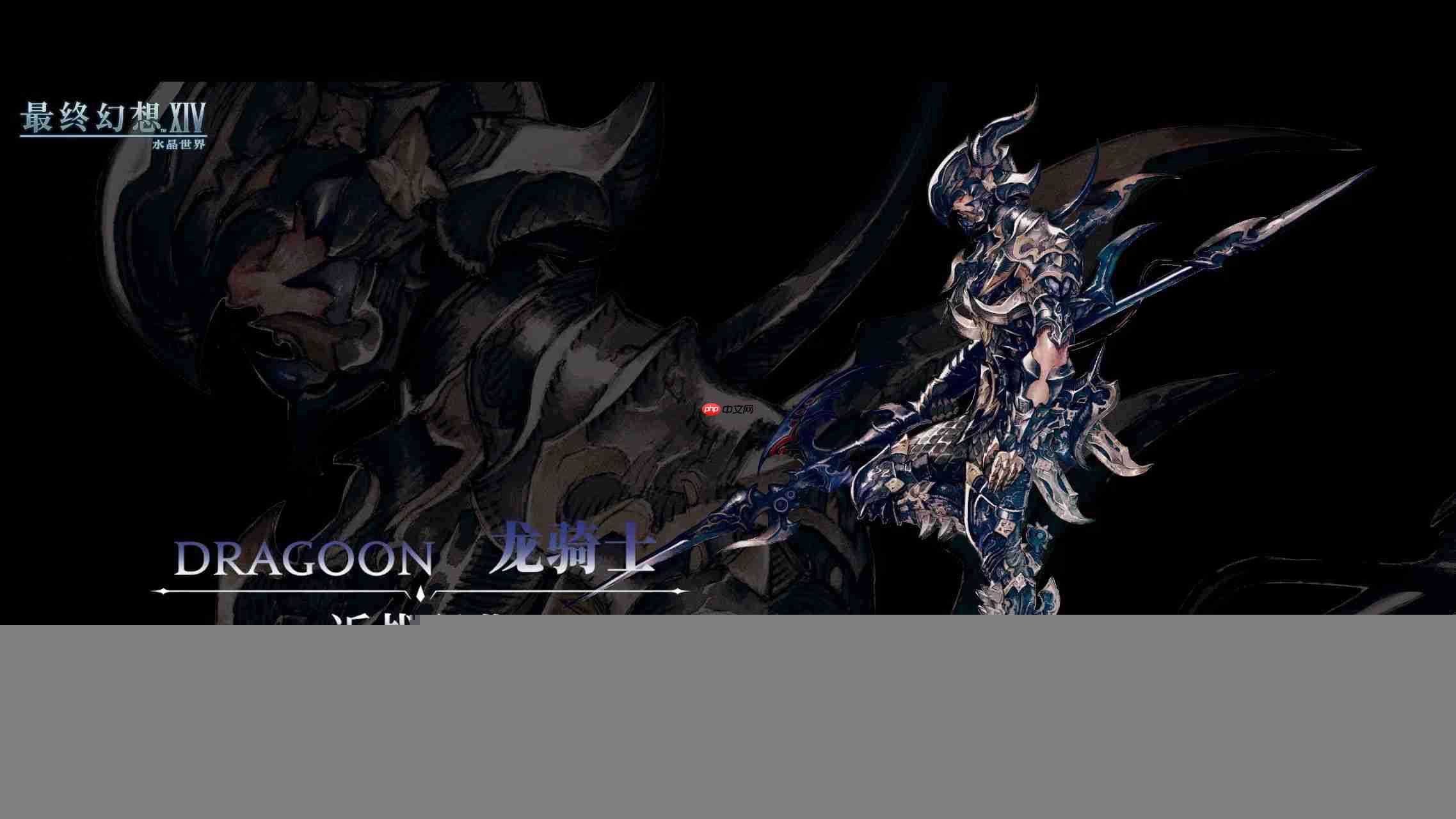 最终幻想14水晶世界八大DPS职业解析：从入门到精通实战指南