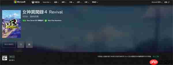 《女神异闻录4 重制版》上架Xbox商店 支持光线追踪