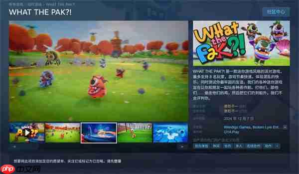 Steam限时喜加一！《WHAT THE PAK?!》现可免费领取