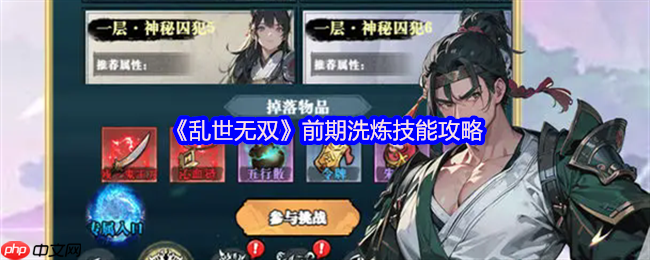 乱世无双新手必看洗练攻略 经验翻倍速冲等级技巧