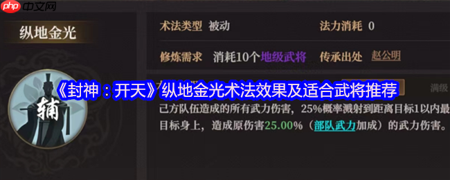封神开天纵地金光术法解析：连击体系的溅射清屏利器！谁才是溅射之王？