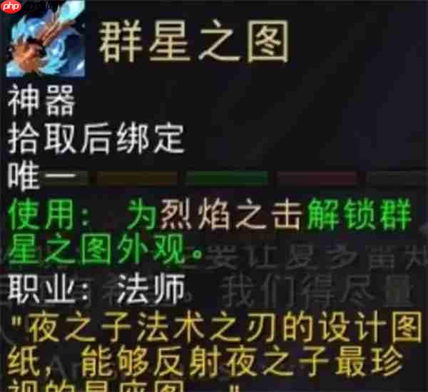 魔兽世界火法师神器群星之图终极获取指南！掌控星辰之力
