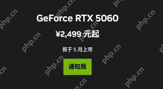 曝2499元的RTX5060将推迟上市！性价比党还要再等等