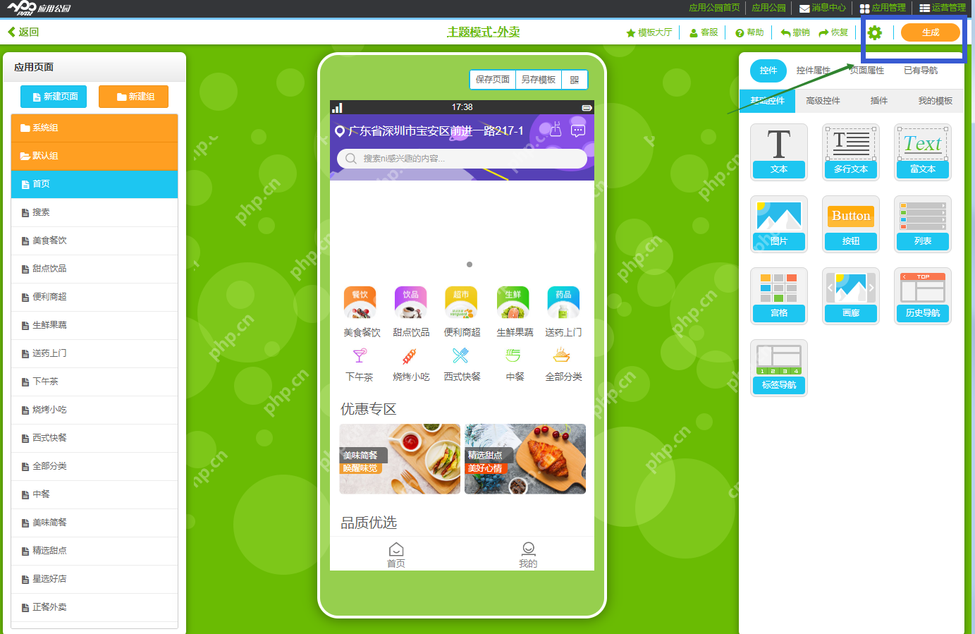 App开发教程：app软件开发自学步骤