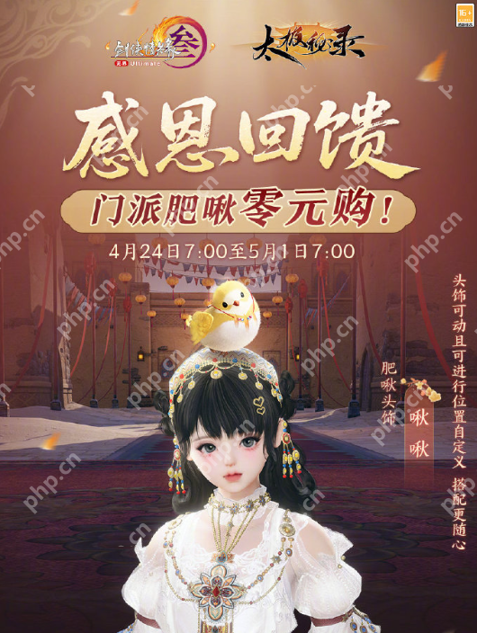 剑网 3 新赛季超值福利上线!零元抢限定肥啾萌饰