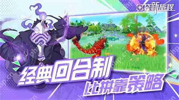 口袋新旅程幻兽大师速成指南 零氪党必看三大逆天开局