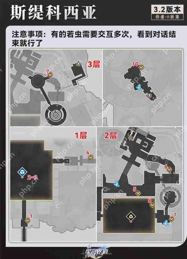 崩坏星穹铁道斯缇科西亚若虫全收集攻略：10 只位置一网打尽