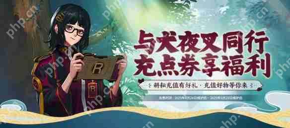 地下城与勇士犬夜叉联动充值活动全解析 四重福利阶梯攻略