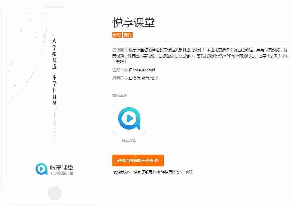 教学APP不懂编程也可自己开发：教育APP开发功能需求分析