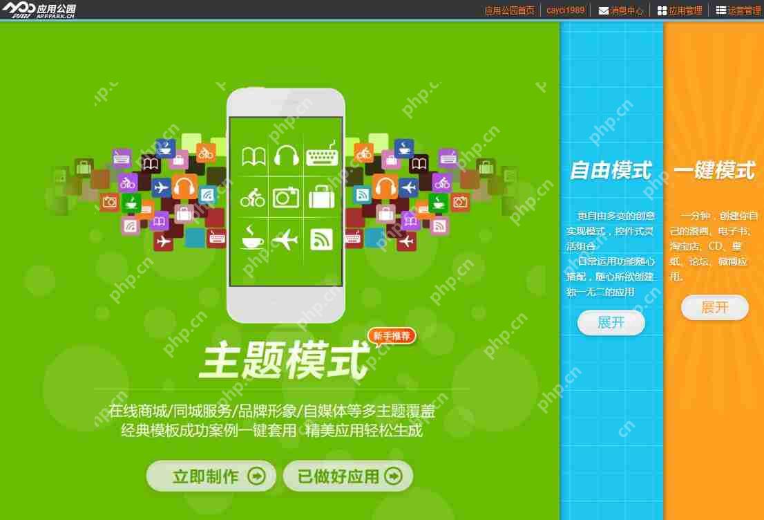 免编程App制作平台有什么优势？