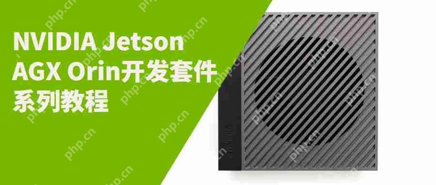 【NVIDIA AGX Orin开发教程5】使用Docker容器的入门技巧