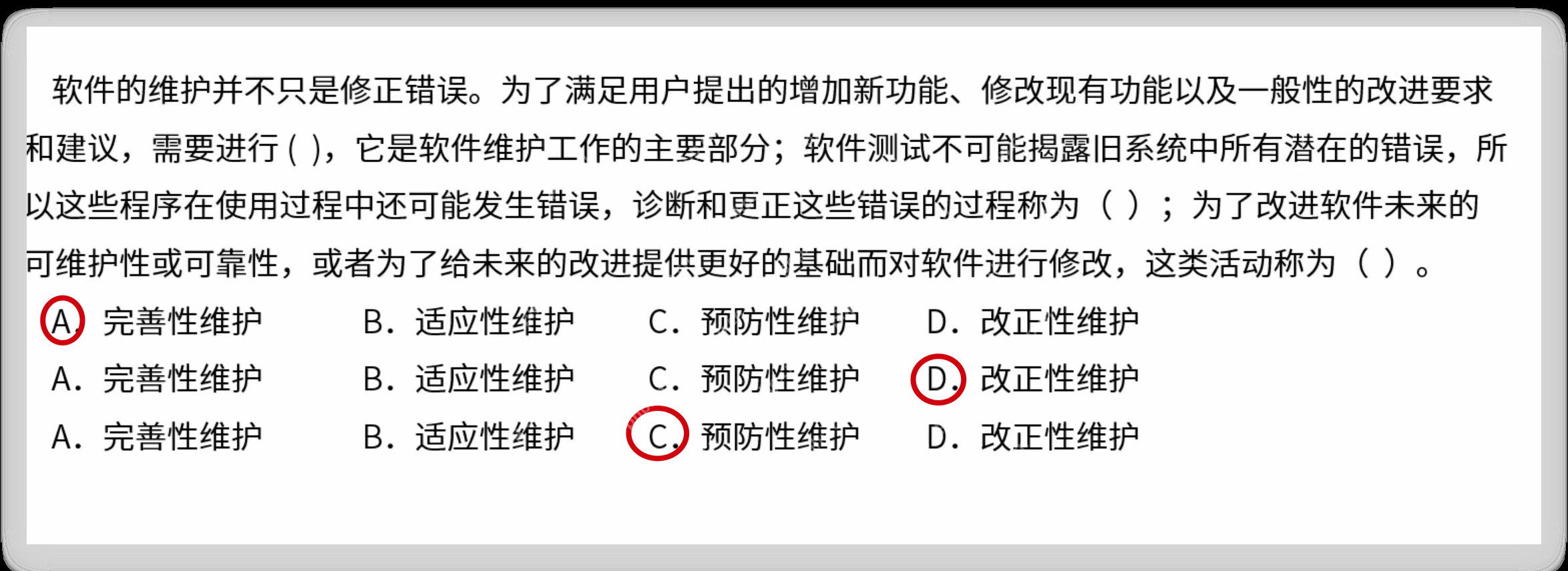 软考高级：软件工程-软件维护的类型概念和例题