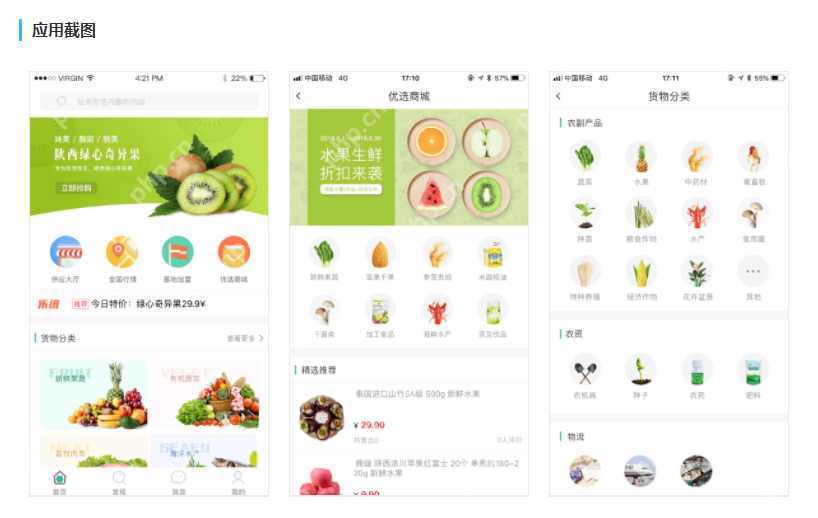 县城用APP卖水果蔬菜：来看“果蔬园”APP如何解决农产品销售难的问题