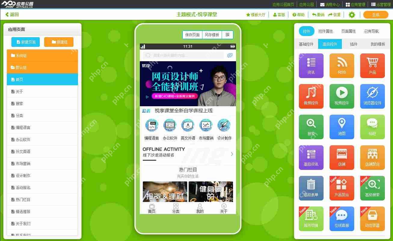 如何打造新闻资讯APP？制作一个看文章APP需要什么软件,多少钱？