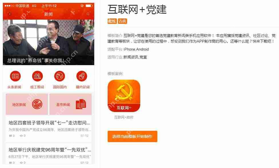分享几款精美的新闻APP模板：免编程一键套用，快速开发新闻资讯类APP
