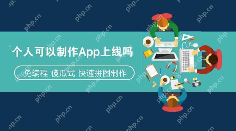 知识付费APP：免编程做一个课程付费APP，赠模板