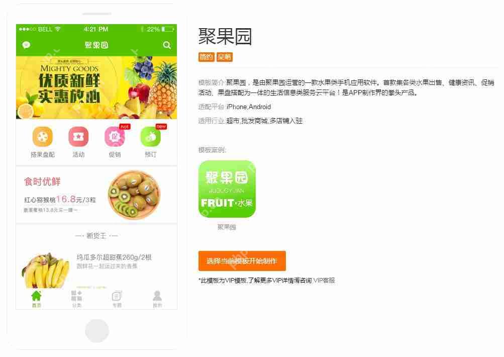 农业电商APP开发：提供电商APP开发方案_附模板