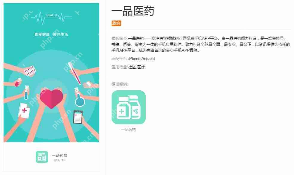 药店APP开发方案，5分钟免编程制作药店外卖APP